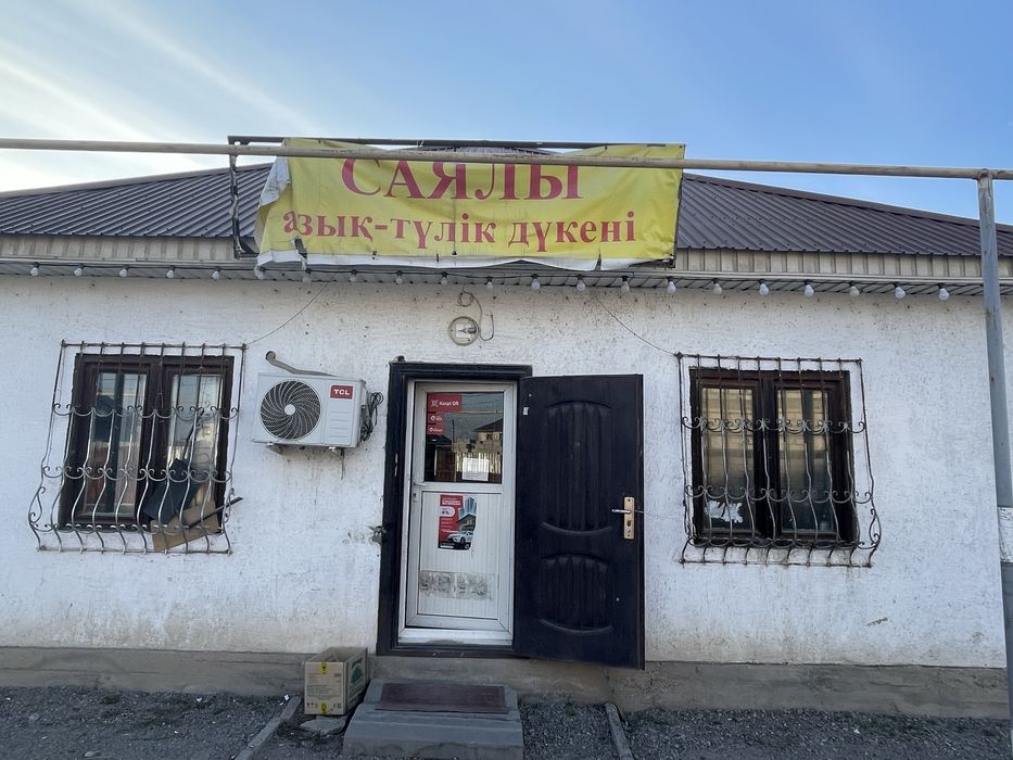 Магазин продуктовый. Азық түлік дүкені