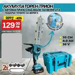 Акумулаторна резачка KraftRoyal 36V 10Ah с две батерии и 2 вериги
