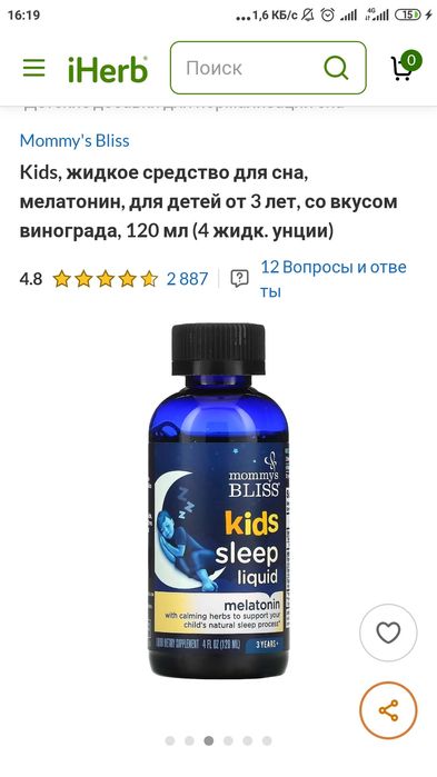 Мелотанин  жидкий  для детей  +3  120мл