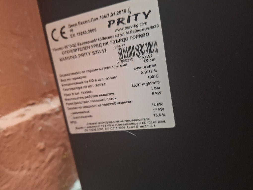 Камина с водна риза 17kw