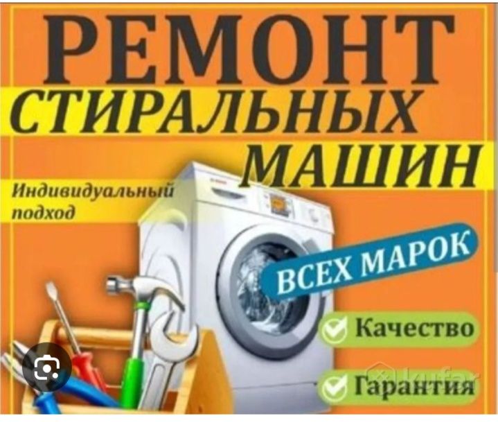 Ремонт стиральных машин Актобе