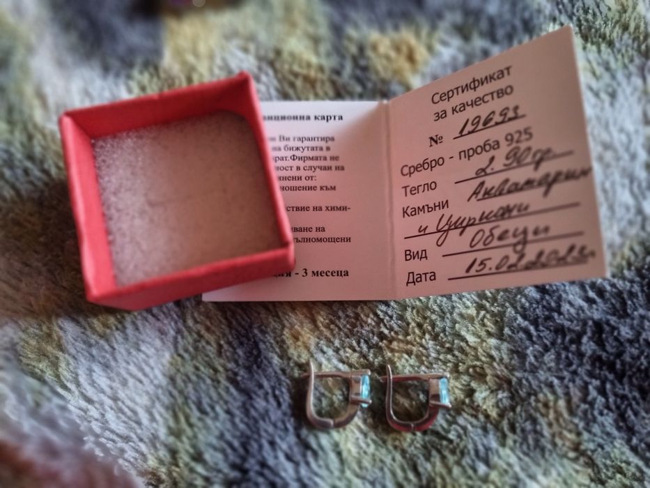 Сребърни обеци с аквамарин