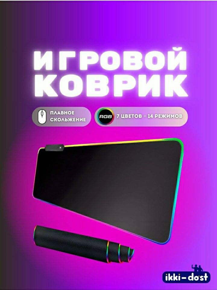 Kampyuter uchun kovrik