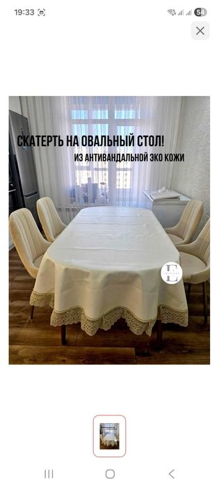 Сеатерть 180 на 140 см