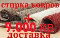 гилам ювиш МЕГА АКСИЙА 10.000