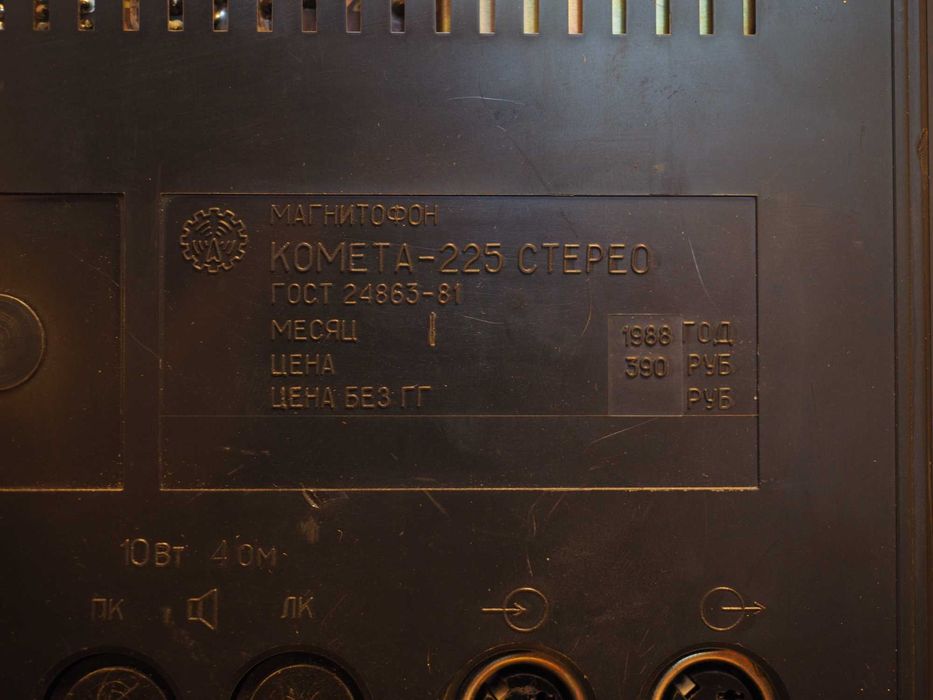 Casetofon sovietic Kometa 221 Stereo, cu boxe, cutia originală, URSS