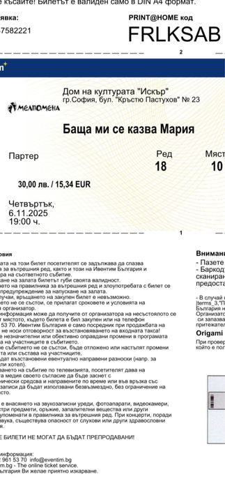 Продавам  2 билета за представлението "БАЩА МИ СЕ КАЗВА МАРИЯ"