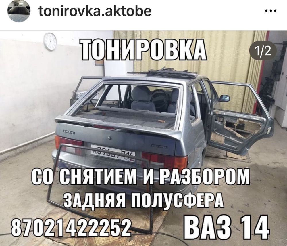 Тонировка Авто