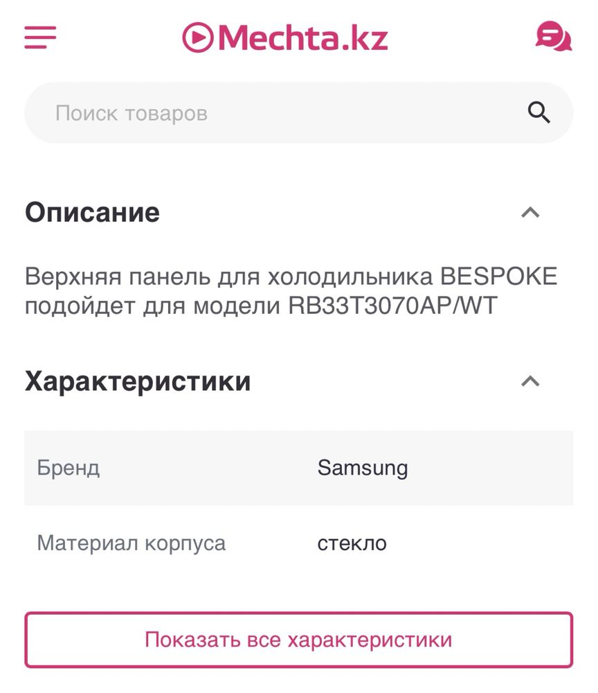Продам панели от холодильника SamsungBESPOKE для модели RB33T3070AP/WT