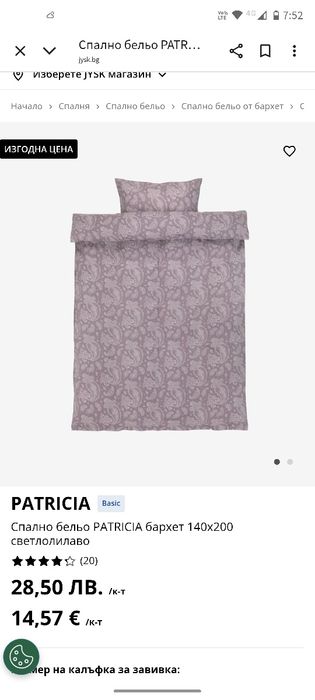 Продавам спални комплекти от памучен бархет