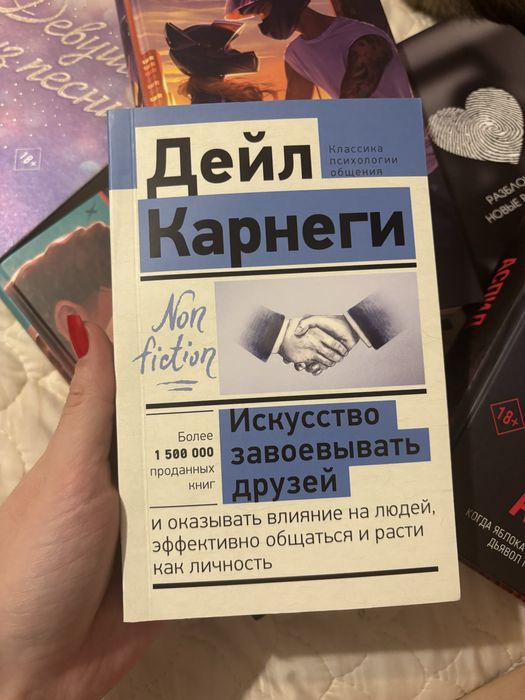 Книга «Исскустао заводить друзей и оказывать влияние на людей»