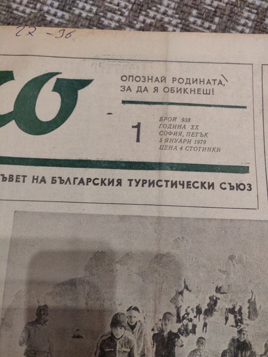 Стари вестници Ехо като голяма книга
