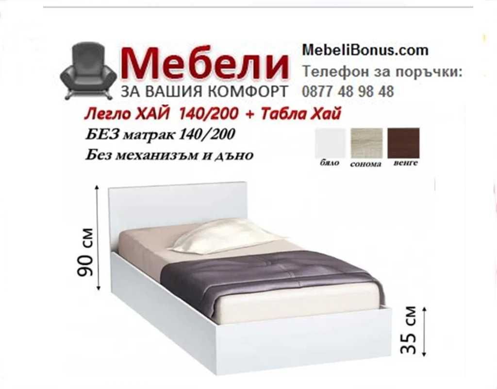 ЛЕГЛО ХАЙ С ТАБЛА ЗА ГЛАВА ХАЙ с матрак. Промоция 20% до 29.07!