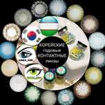 Linza Контактные линзы Kontakt linzalar Rangli va rangsiz linzalar
