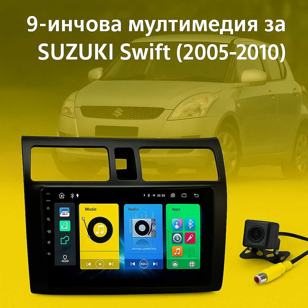 9-инчова мултимедия за SUZUKI Swift (2005–2010) + Подарък камера