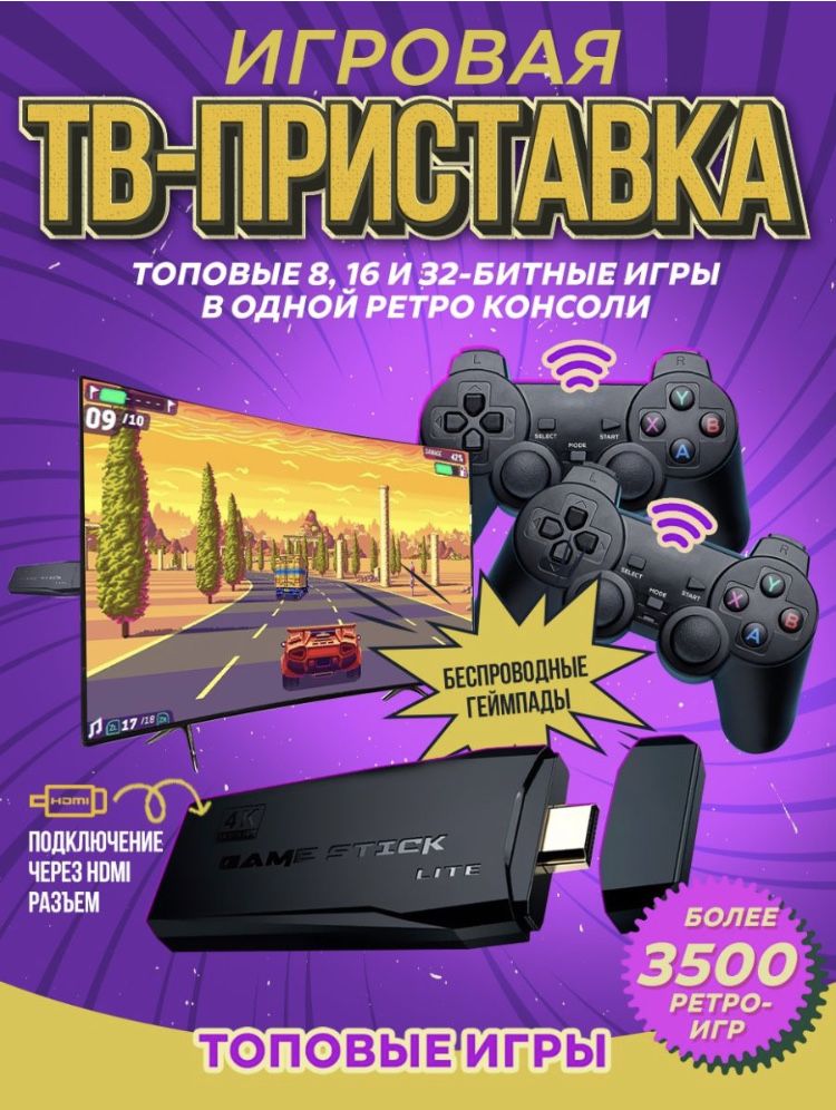 Sony Playstation one, sega, dendy игровая консоль game stick lite