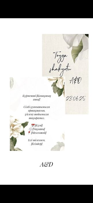 Пригласительные на разные мероприятия (свадьба, девичник,вечеринки)