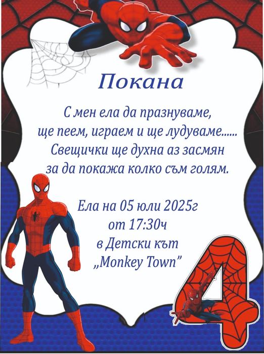 Дигитална покана