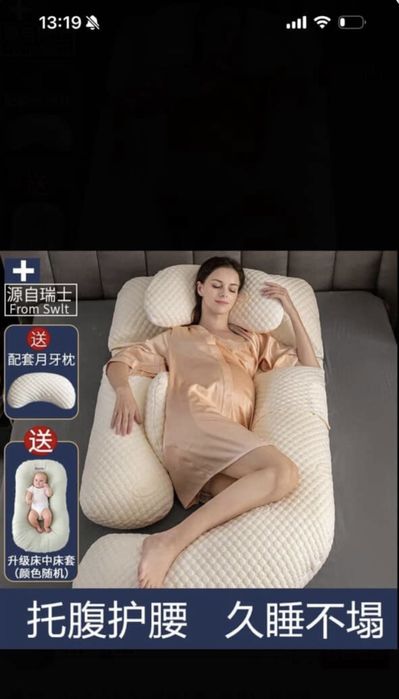 Подушка для беременных