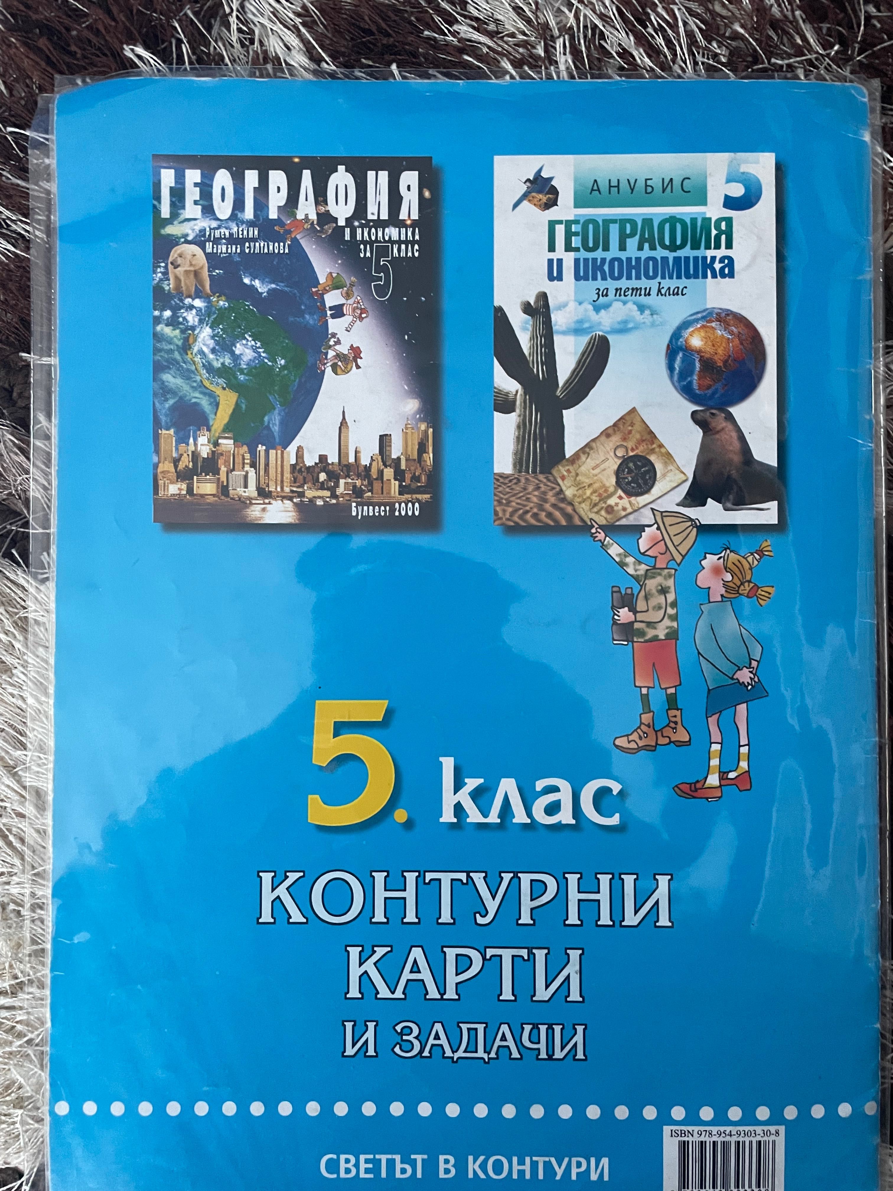 Контурна карта за 5 клас.