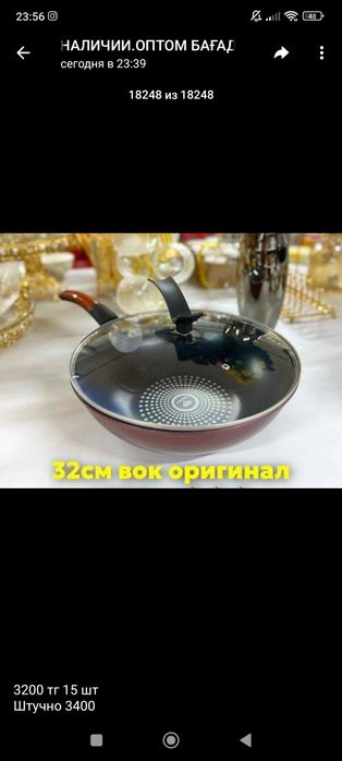 Сковорода Вок Новый