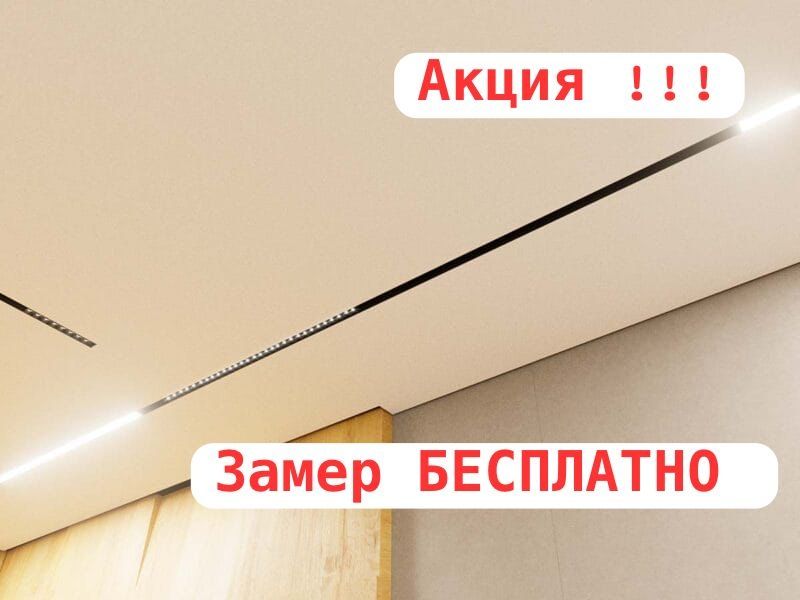 Натяжные потолки 1500тг.кв