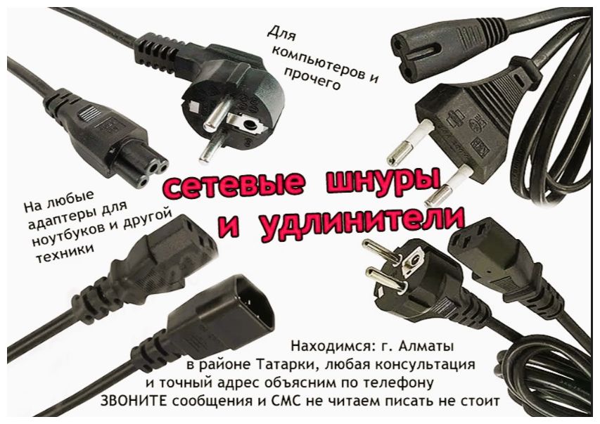 на всякие разные устройства и на оборудование - зарядка, блок питания.