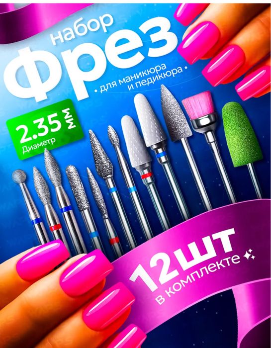 Продам фрез для манекюра