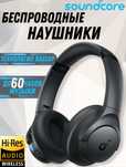 Беспроводные наушники Anker Soundcore Q11i, с функцией Bass Up
