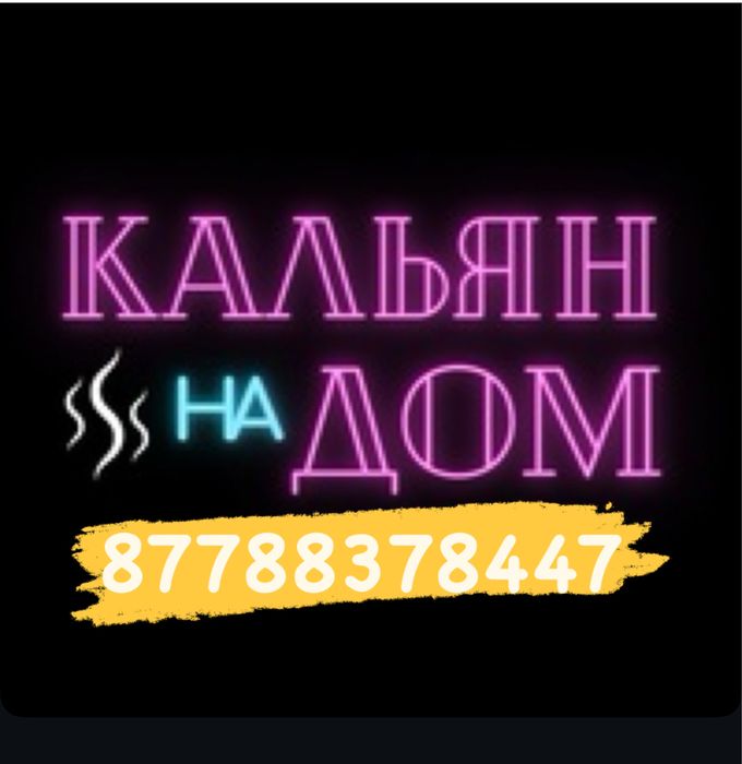 Аренда номер 1 в Астане