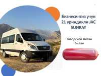 JAC SUNRAY | 21 кишилик / микроавтобус / метан газ баллон билан