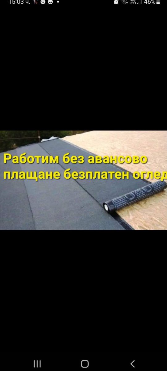 Хидроизолация навеси безшевни улуци нови покриви отстраняване на течов