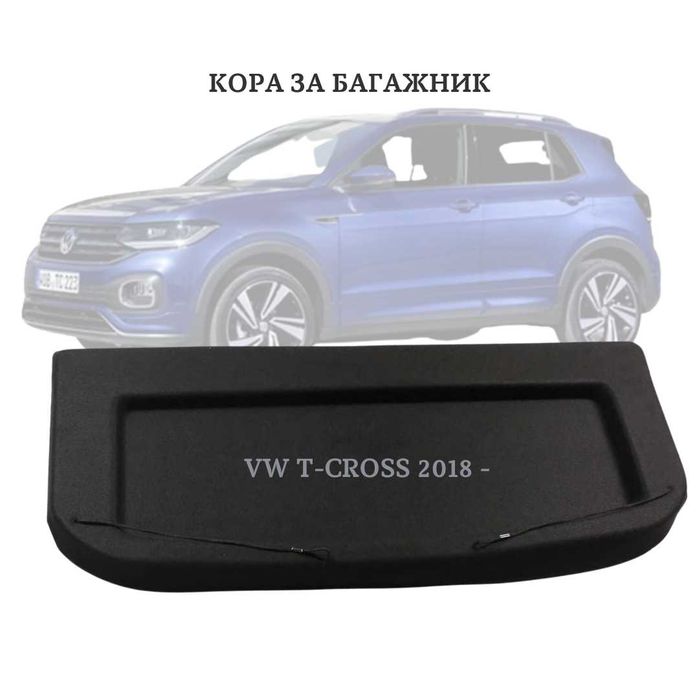 Кора за багажник на VW T-CROSS 2018 - (НОВА)