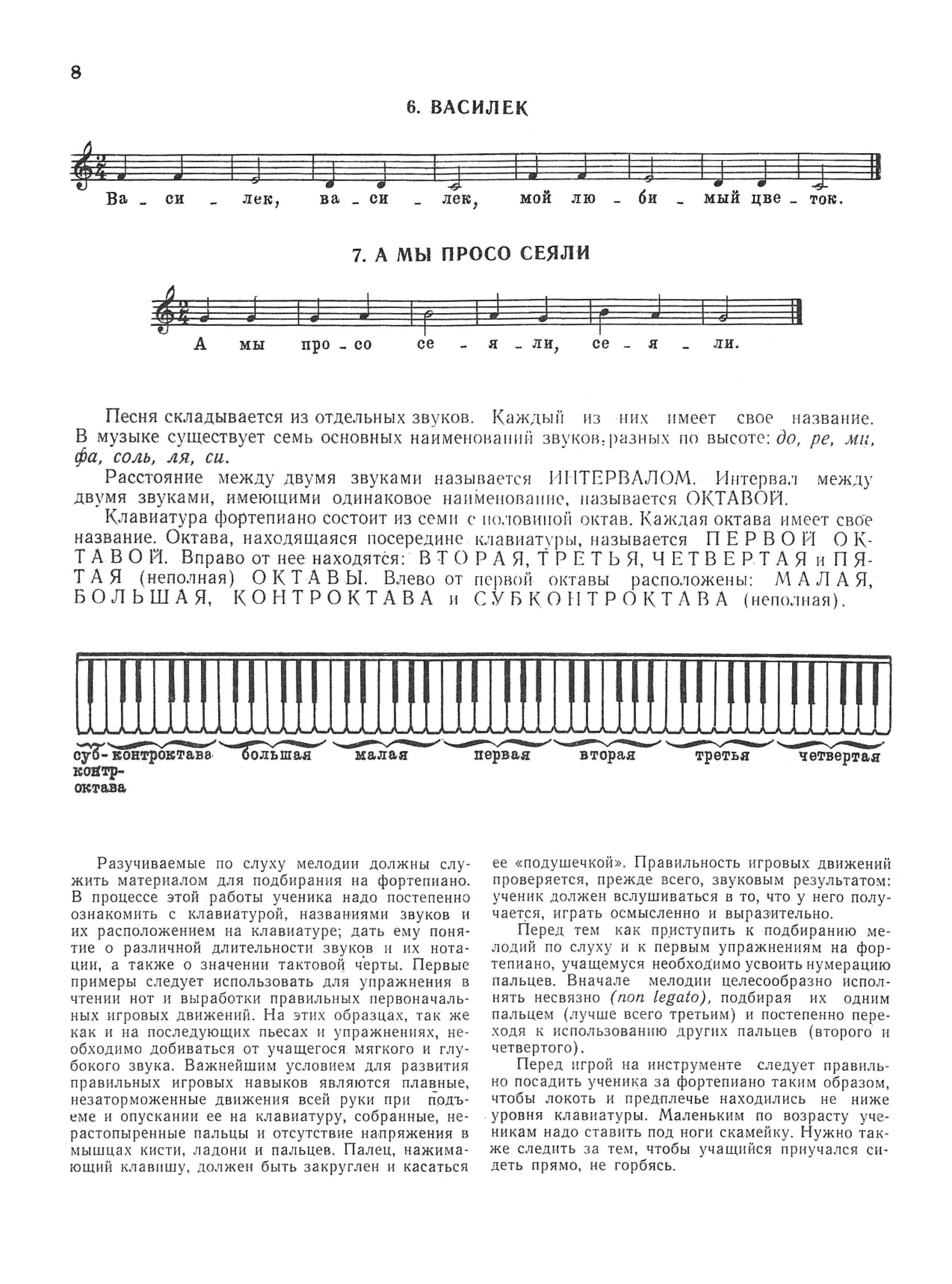 Школа по пиано  А. Николаев на руски език 215 стр.