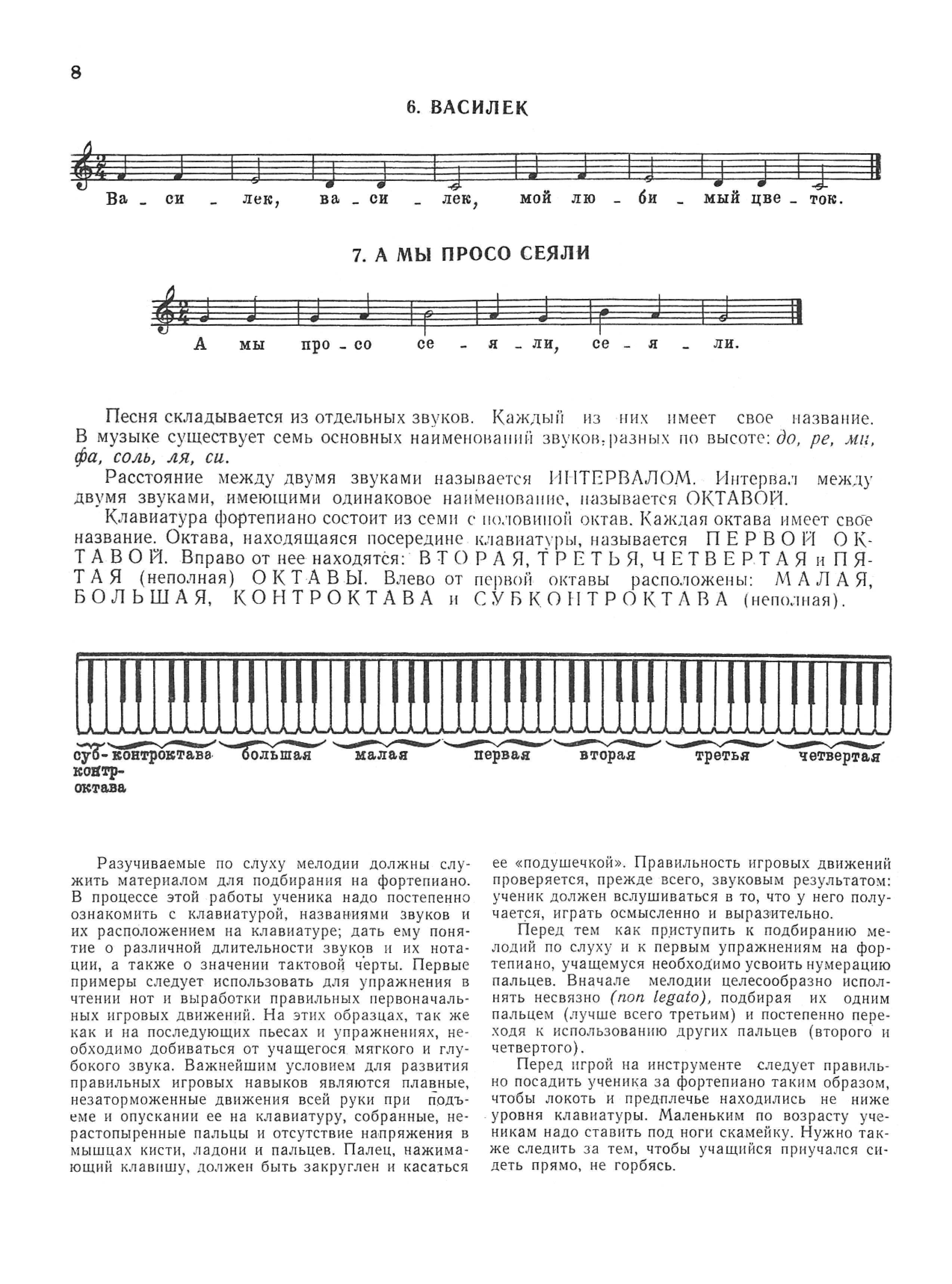 Школа по пиано  А. Николаев на руски език 215 стр.