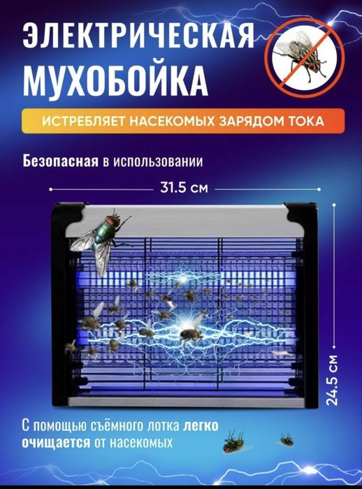 Мухобойка от мух и комаров