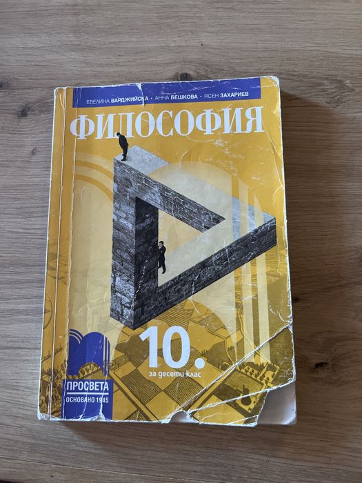 Учебници за 10 и 11 клас