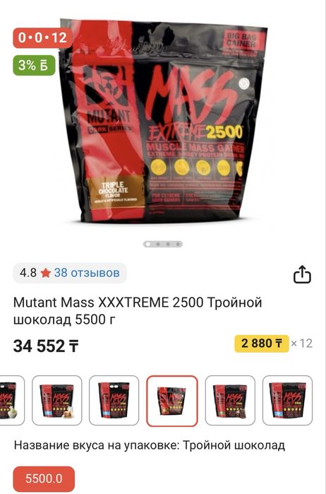 Гейнер мутант масс тройной шоколад
