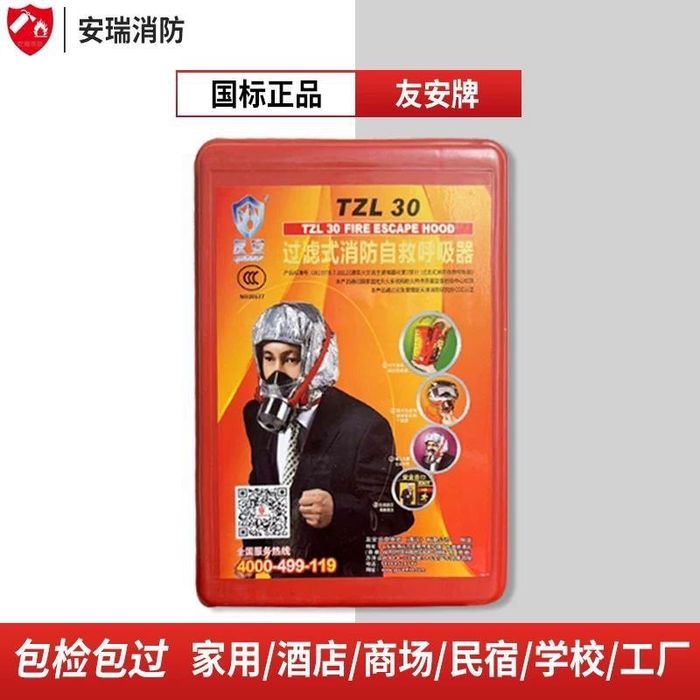 противогаз за защита от пожар и дим филтриращ самоспасителен респирато