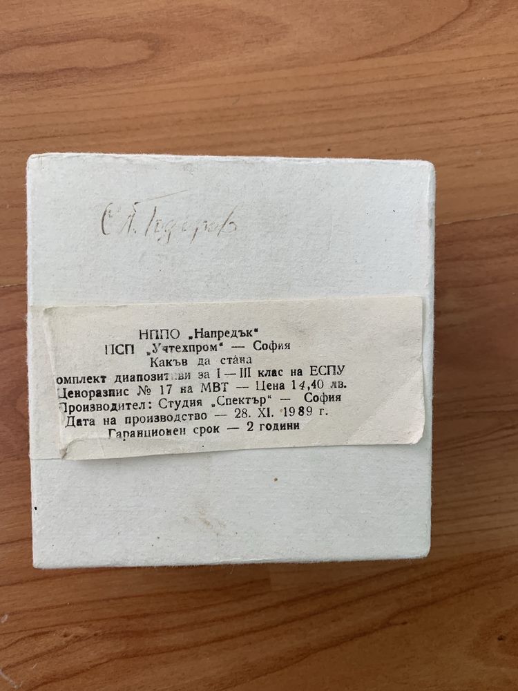 Продавам Диапозитиви