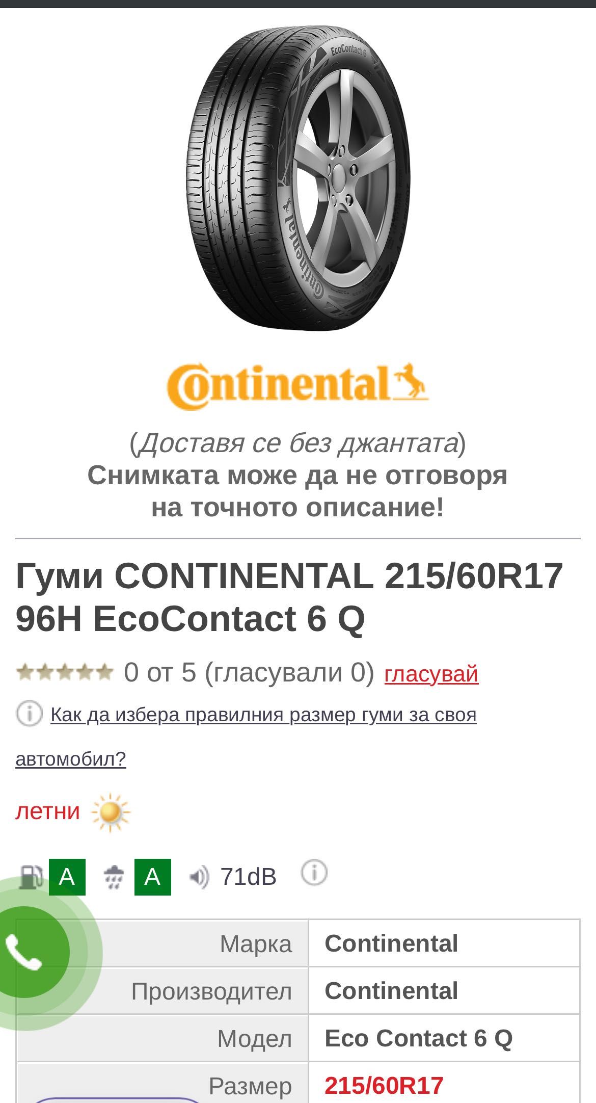 Continental EcoContact 6Q 215/60R17