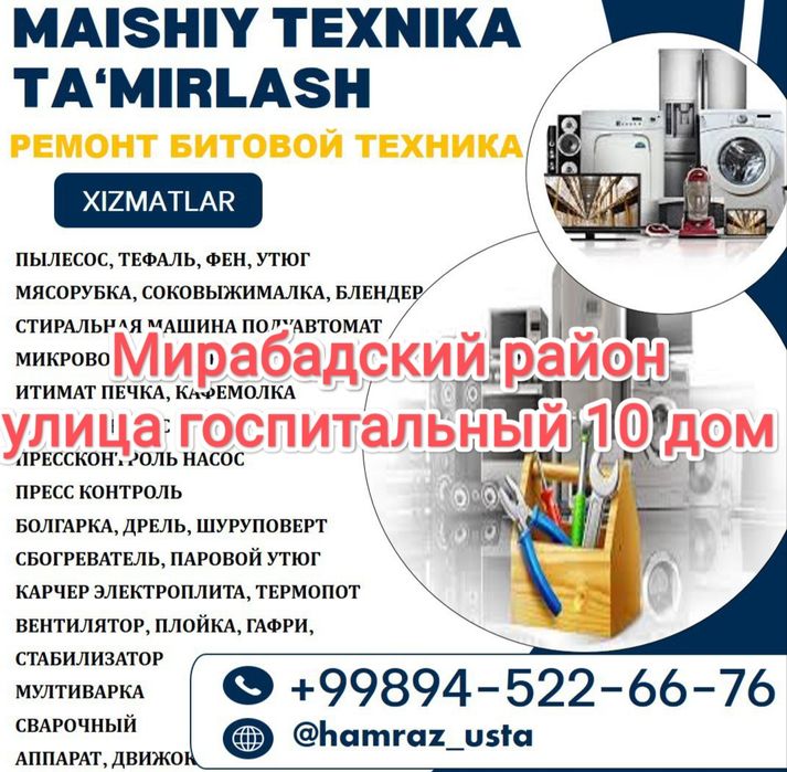 Ремонт бытовой техники все