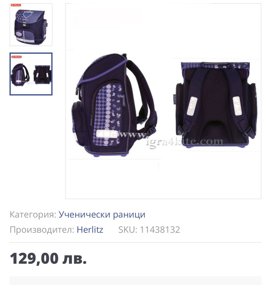 Ученическа раница за момиче Herlitz