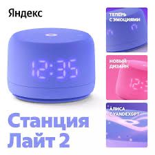 Яндекс станция алиса