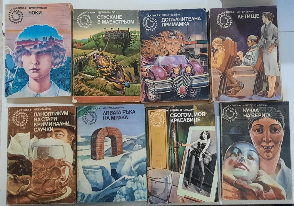 Книги от поредицата "Библиотека Галактика"