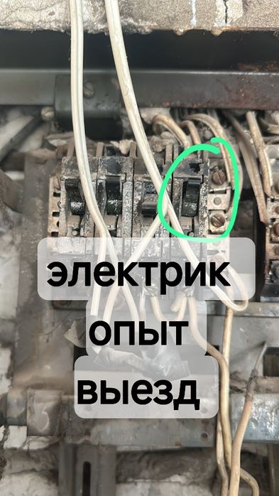 Электрик опытный не дорого