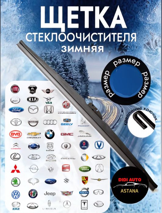 Зимние щетки стеклоочистителя зимние дворники на все марки авто Спецкр
