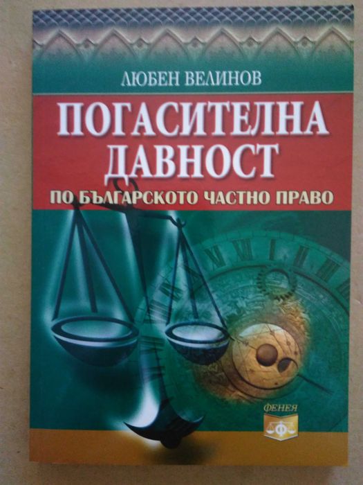 Правна литература - Учебници по гражданско право и граждански процес