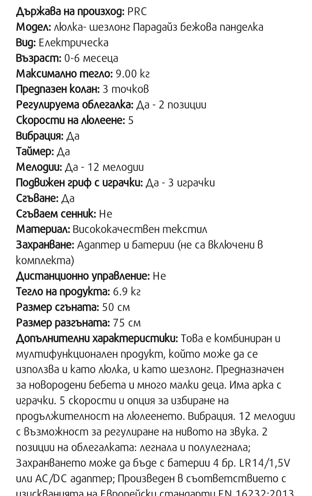 Люлка/шезлонг за бебе