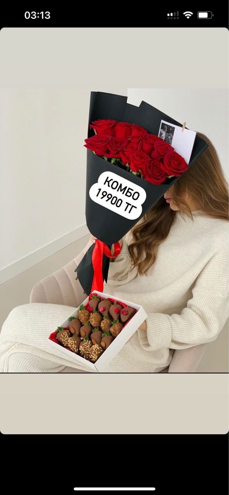 Выгодный Акция Букет + Клубника в шоколаде от 10900тг евробукеты роза